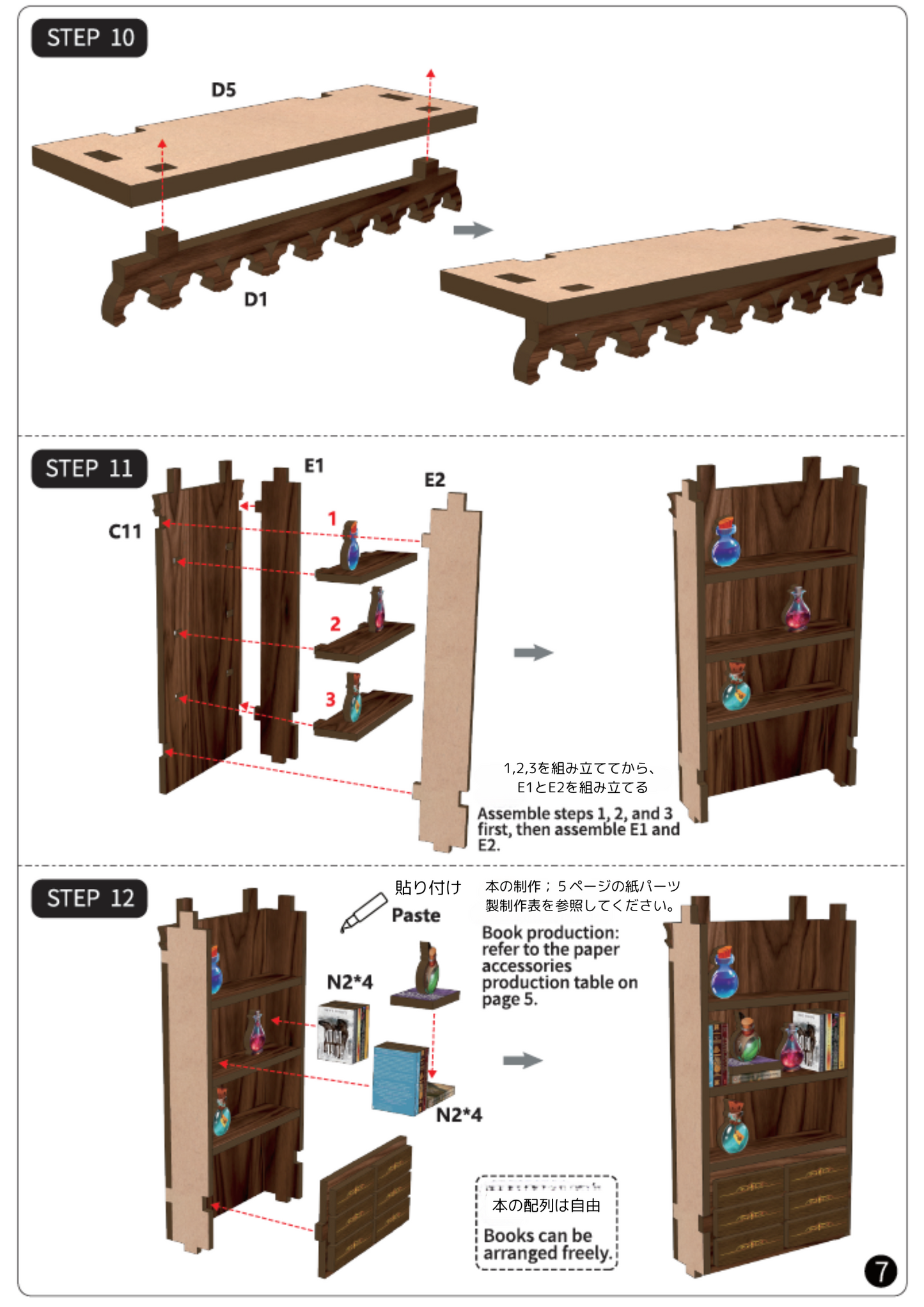 ブックヌック 魔法の部屋2